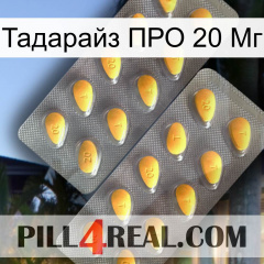 Тадарайз ПРО 20 Мг cialis2